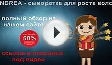 Удобрение рассада рост отзывы. ANDREA - сыворотка для